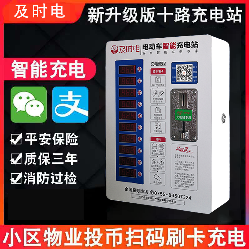 代理加盟及時電電動自行車充電樁哪種合作方式比較好？