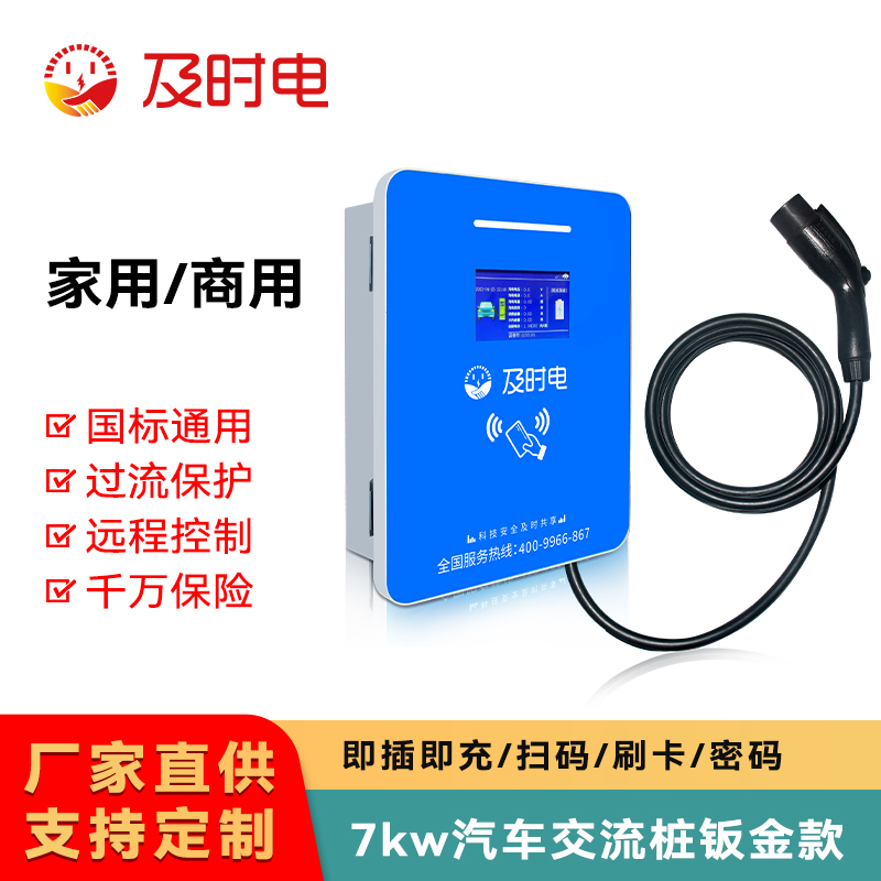 及時電:想加盟充電樁項目，不知道汽車充電樁品牌哪家好？