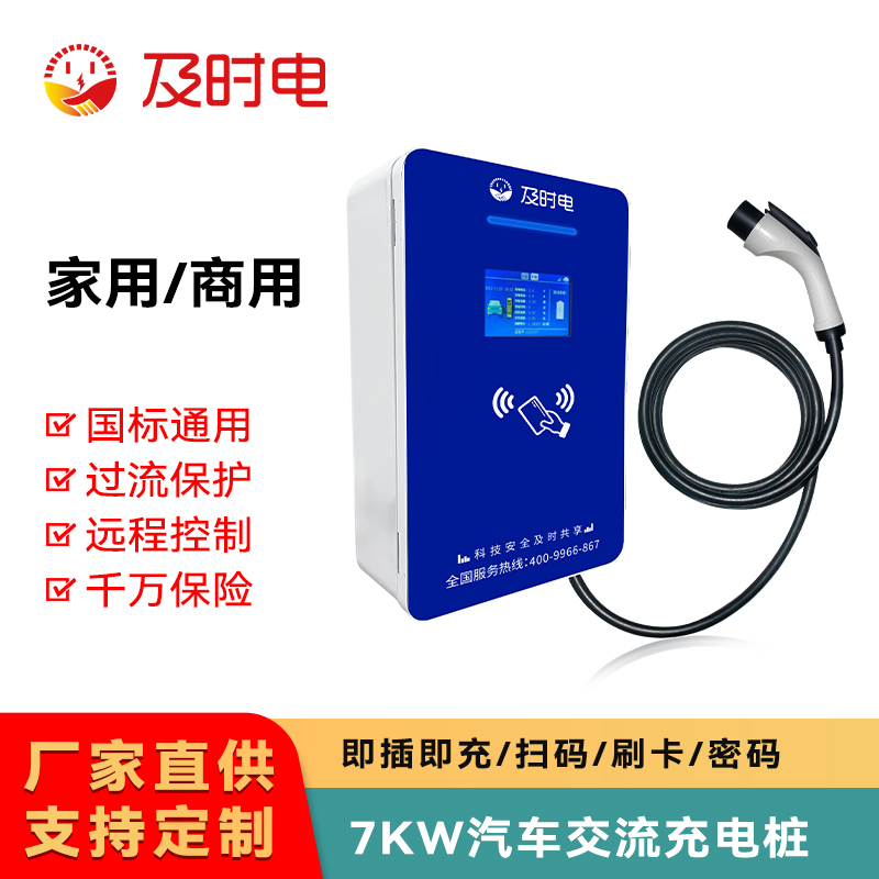 如何申請安裝及時電7kw汽車交流充電樁